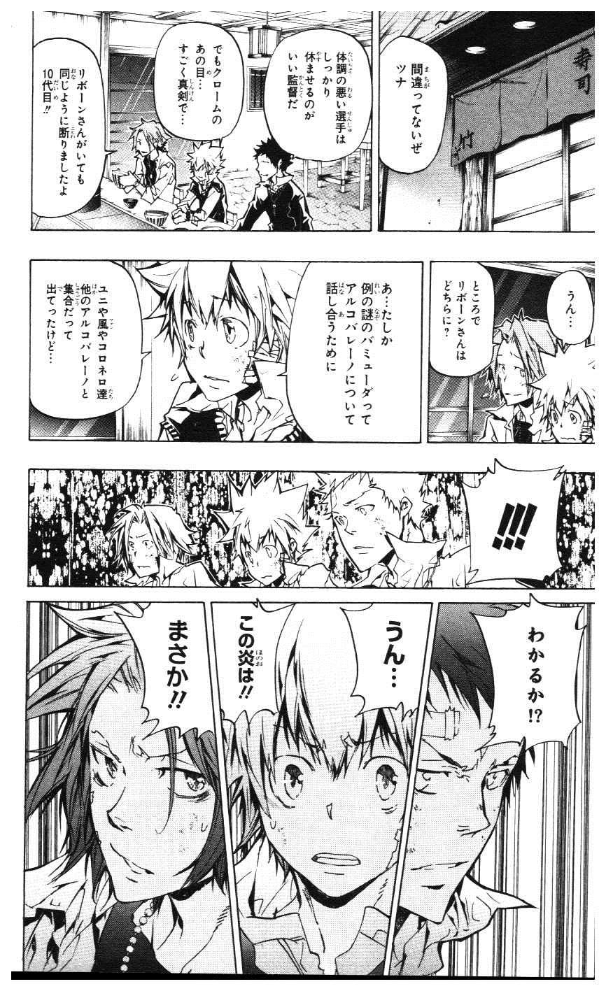 《家庭教师》漫画最新章节第39卷免费下拉式在线观看章节第【105】张图片