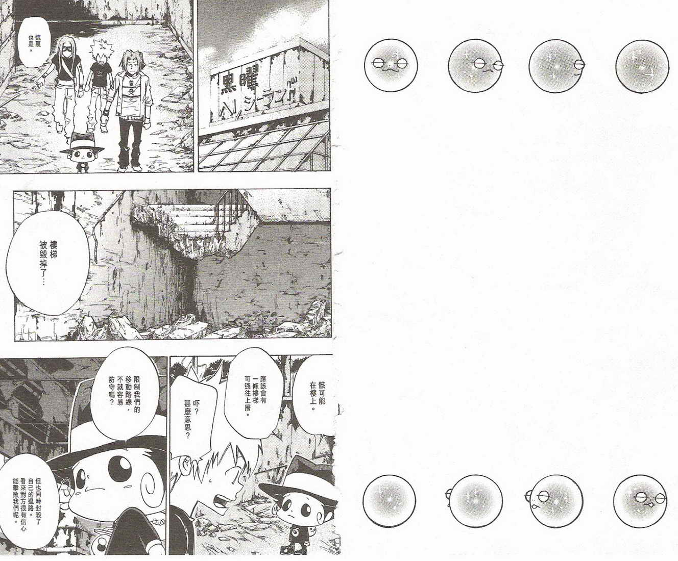 《家庭教师》漫画最新章节第9卷免费下拉式在线观看章节第【28】张图片