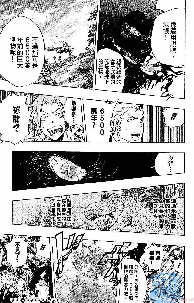 《家庭教师》漫画最新章节第28卷免费下拉式在线观看章节第【145】张图片