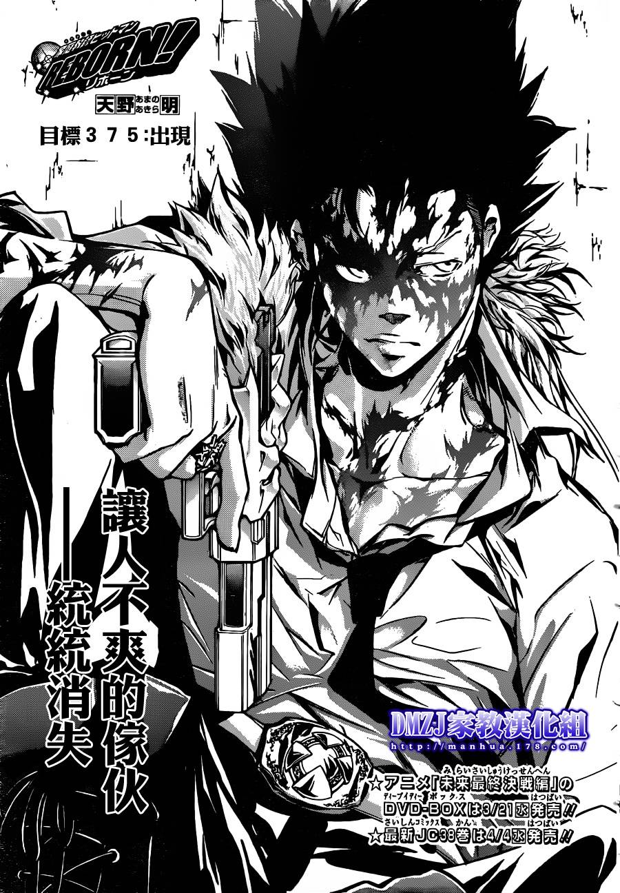 《家庭教师》漫画最新章节第375话 出现免费下拉式在线观看章节第【1】张图片