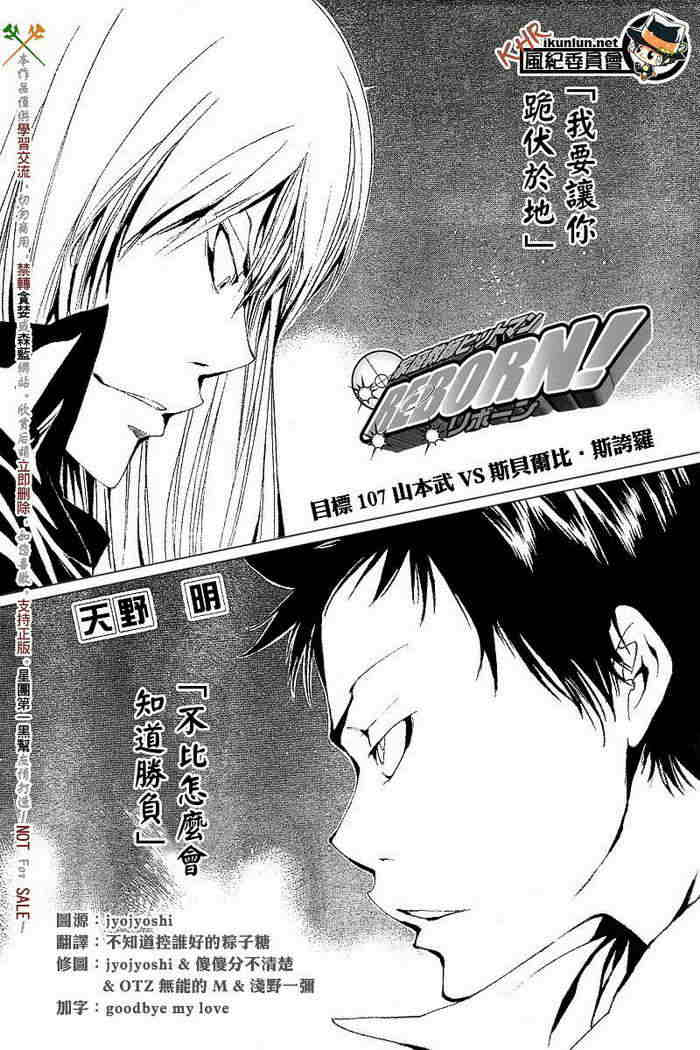 《家庭教师》漫画最新章节第108-116话免费下拉式在线观看章节第【1】张图片