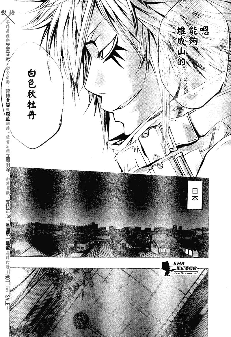 《家庭教师》漫画最新章节第141话免费下拉式在线观看章节第【4】张图片