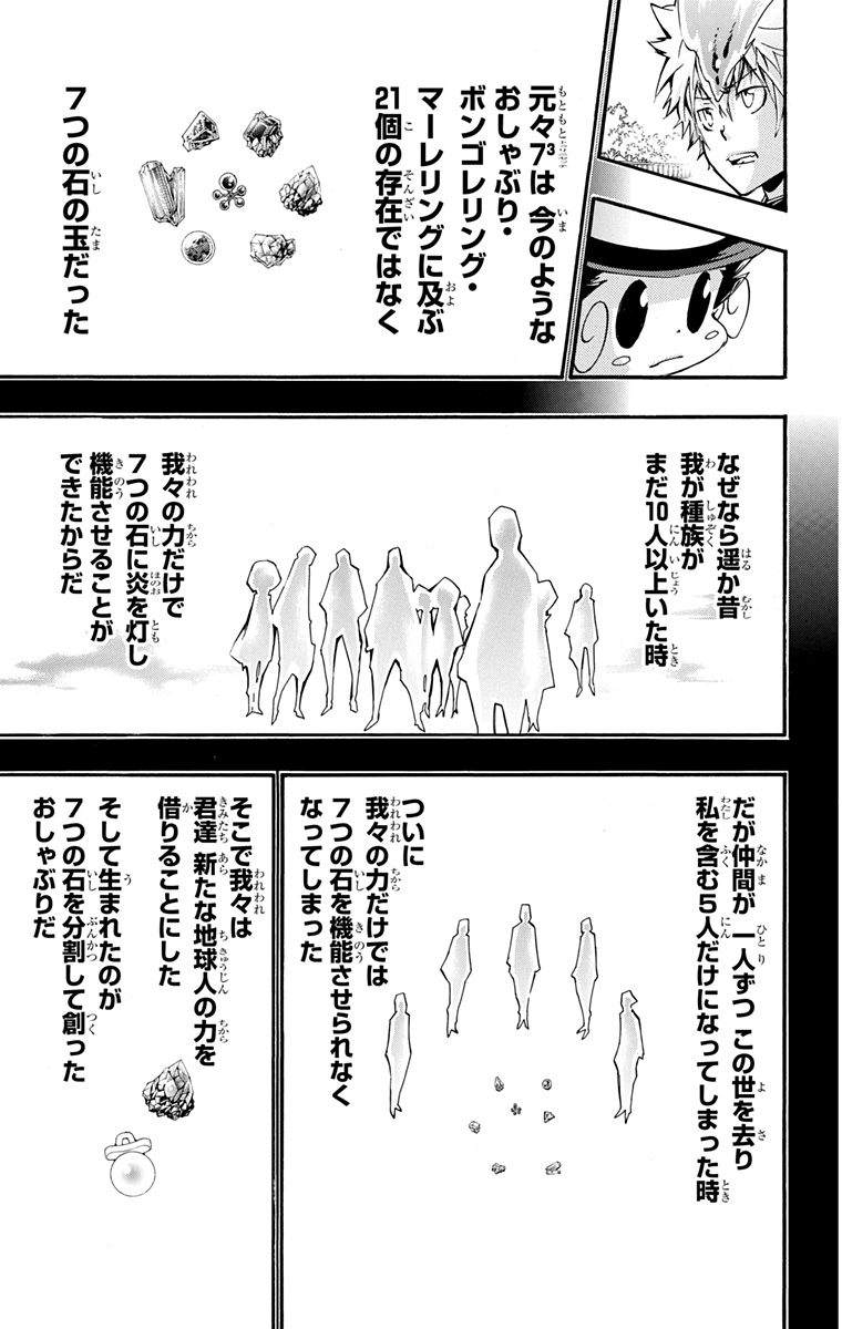 《家庭教师》漫画最新章节第42卷免费下拉式在线观看章节第【67】张图片