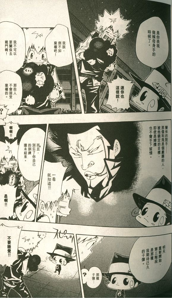 《家庭教师》漫画最新章节第11卷免费下拉式在线观看章节第【137】张图片
