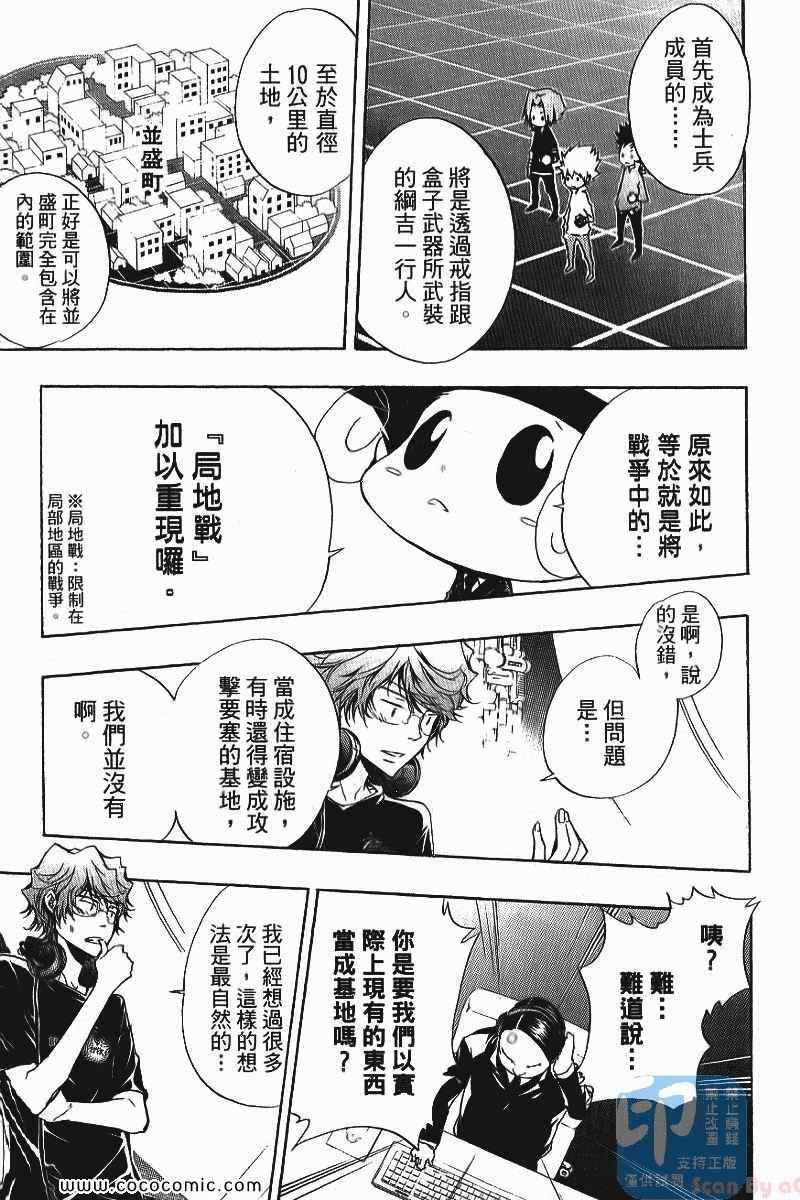 《家庭教师》漫画最新章节第25卷免费下拉式在线观看章节第【101】张图片