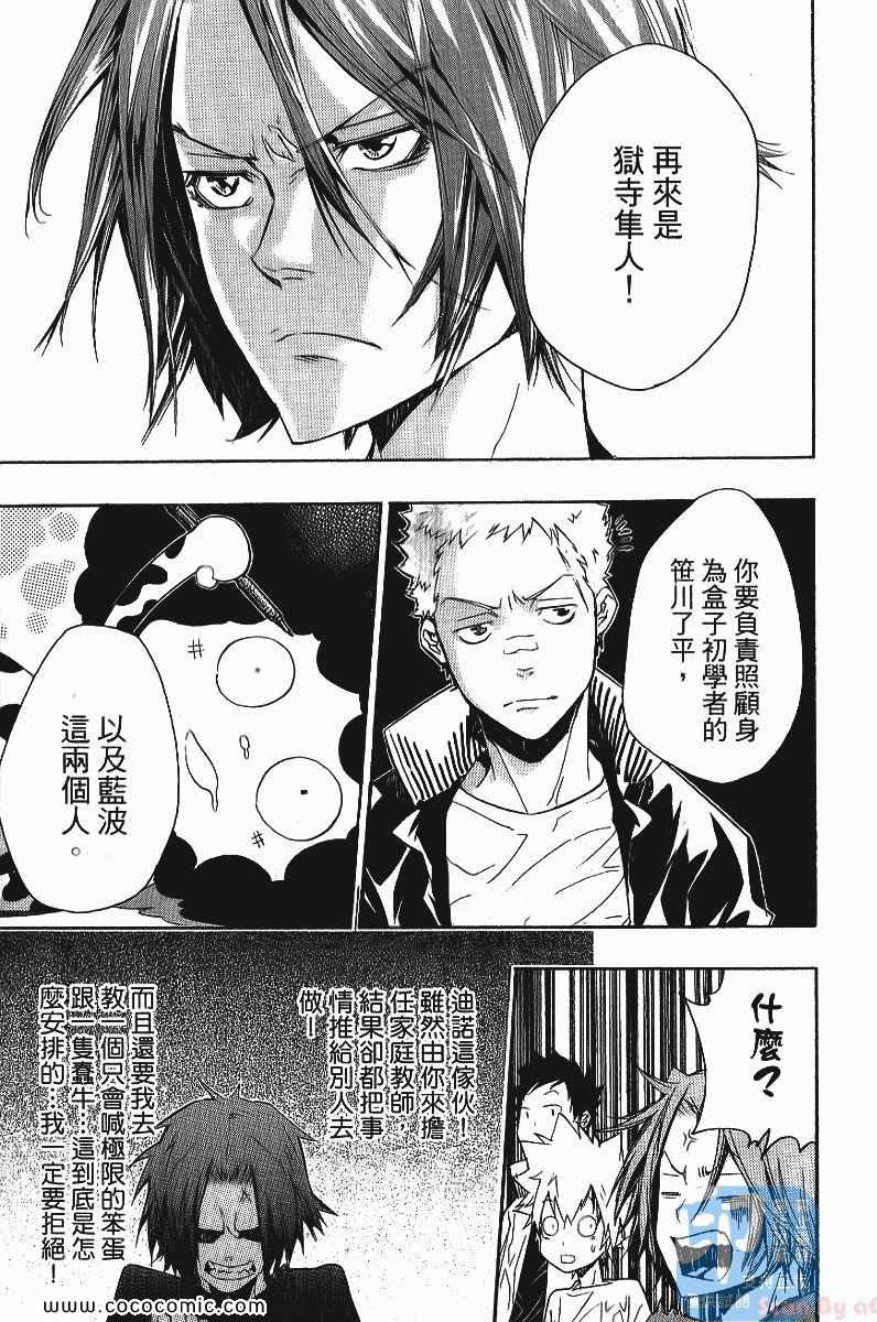 《家庭教师》漫画最新章节第25卷免费下拉式在线观看章节第【159】张图片