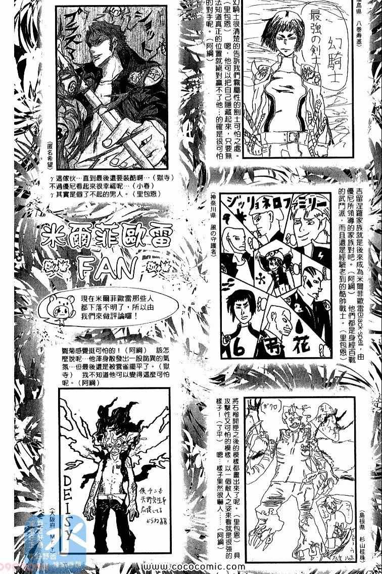 《家庭教师》漫画最新章节第32卷免费下拉式在线观看章节第【152】张图片