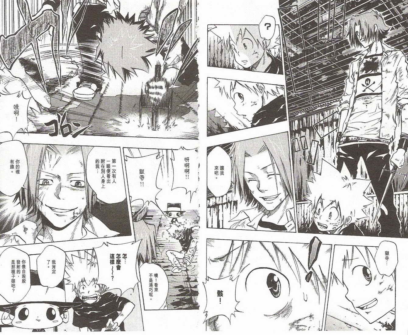 《家庭教师》漫画最新章节第9卷免费下拉式在线观看章节第【64】张图片