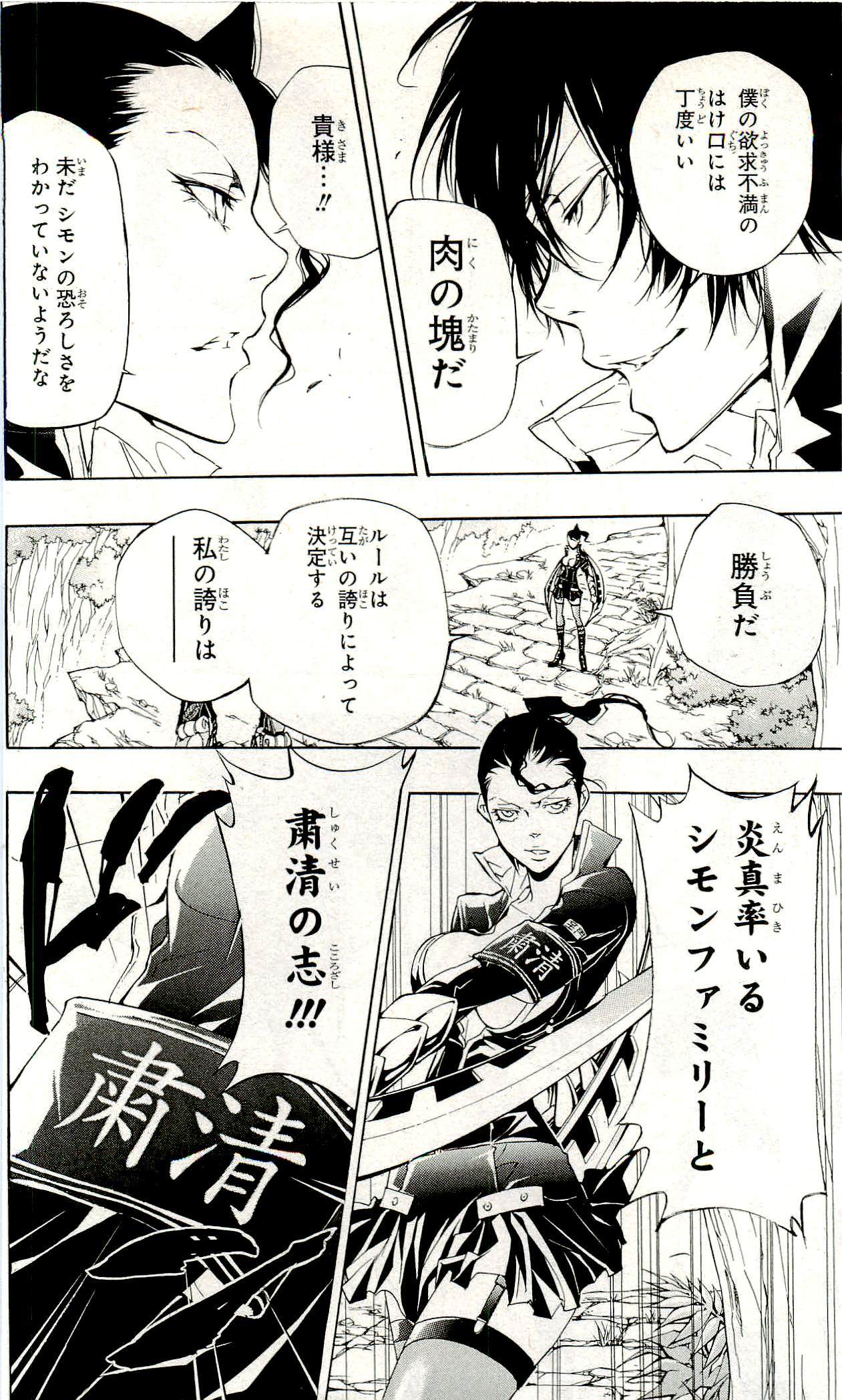 《家庭教师》漫画最新章节第33卷免费下拉式在线观看章节第【173】张图片