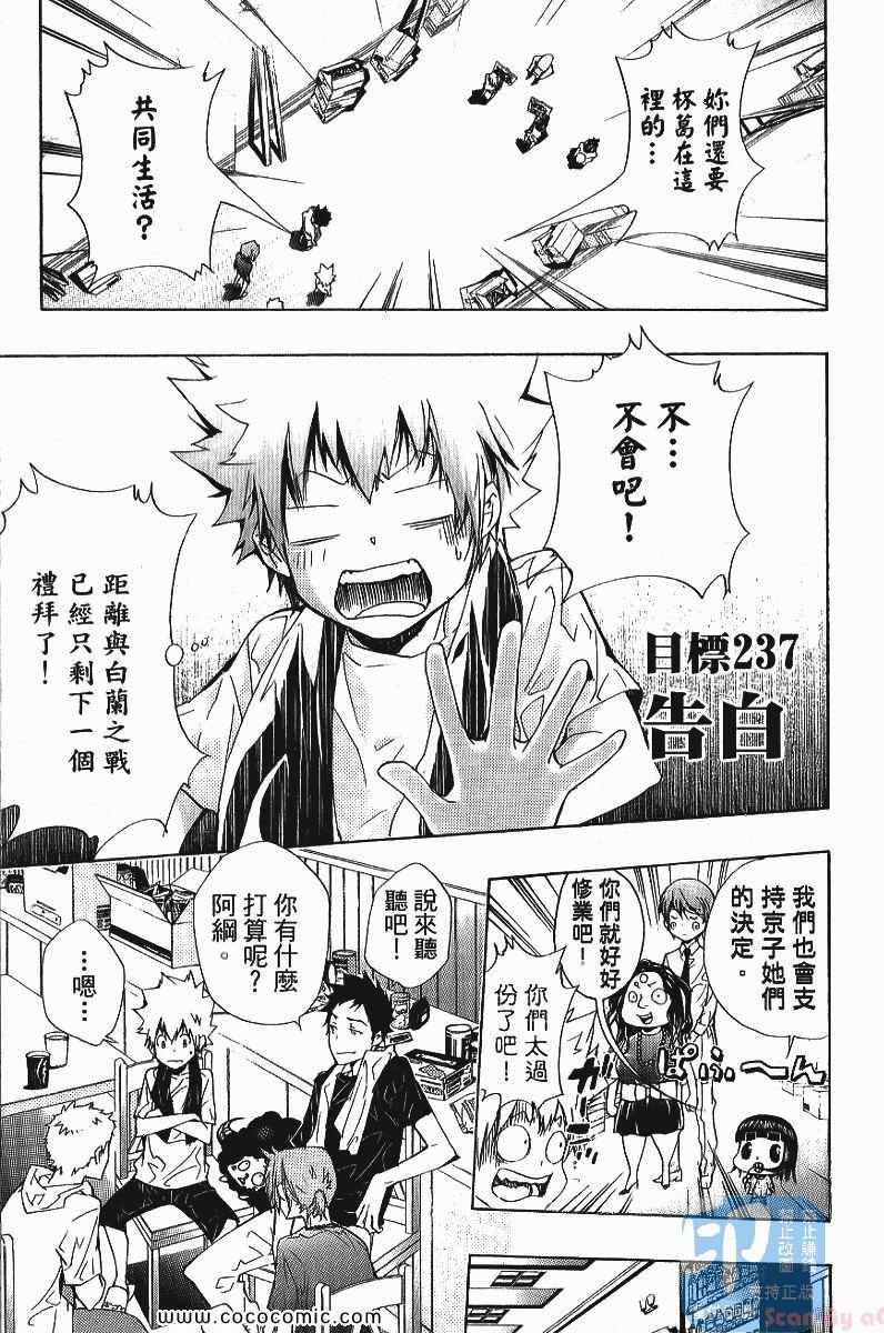 《家庭教师》漫画最新章节第25卷免费下拉式在线观看章节第【185】张图片