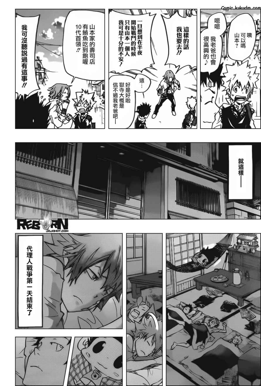 《家庭教师》漫画最新章节第364话 第二天免费下拉式在线观看章节第【10】张图片