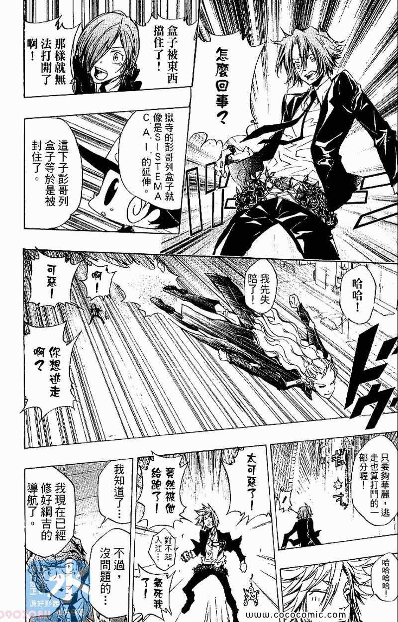 《家庭教师》漫画最新章节第27卷免费下拉式在线观看章节第【38】张图片