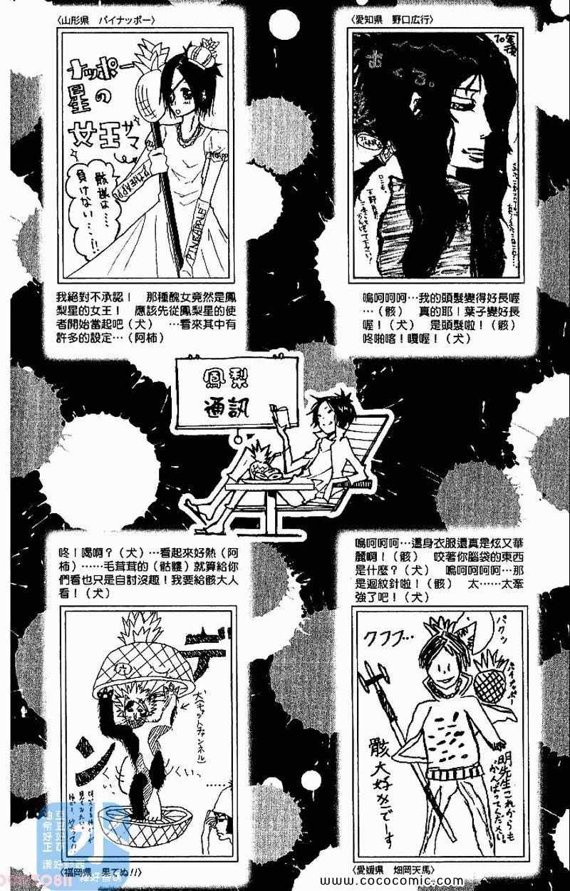 《家庭教师》漫画最新章节第26卷免费下拉式在线观看章节第【202】张图片