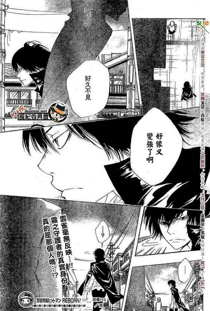 《家庭教师》漫画最新章节第108-116话免费下拉式在线观看章节第【121】张图片