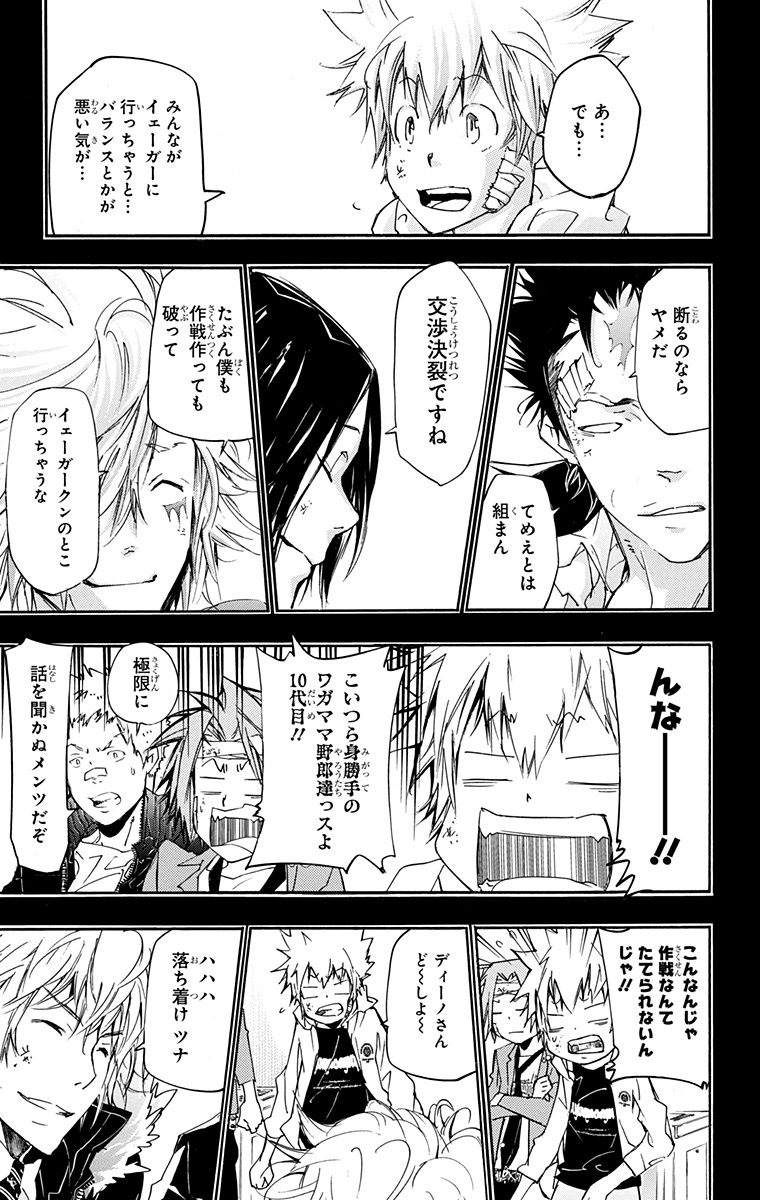 《家庭教师》漫画最新章节第41卷免费下拉式在线观看章节第【83】张图片