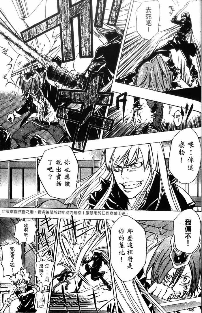 《家庭教师》漫画最新章节第10卷免费下拉式在线观看章节第【80】张图片