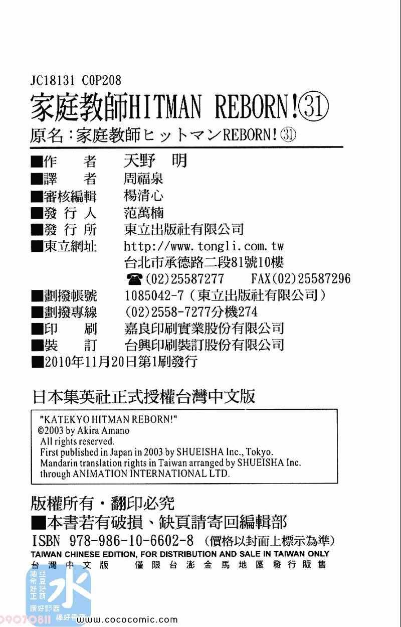 《家庭教师》漫画最新章节第31卷免费下拉式在线观看章节第【208】张图片