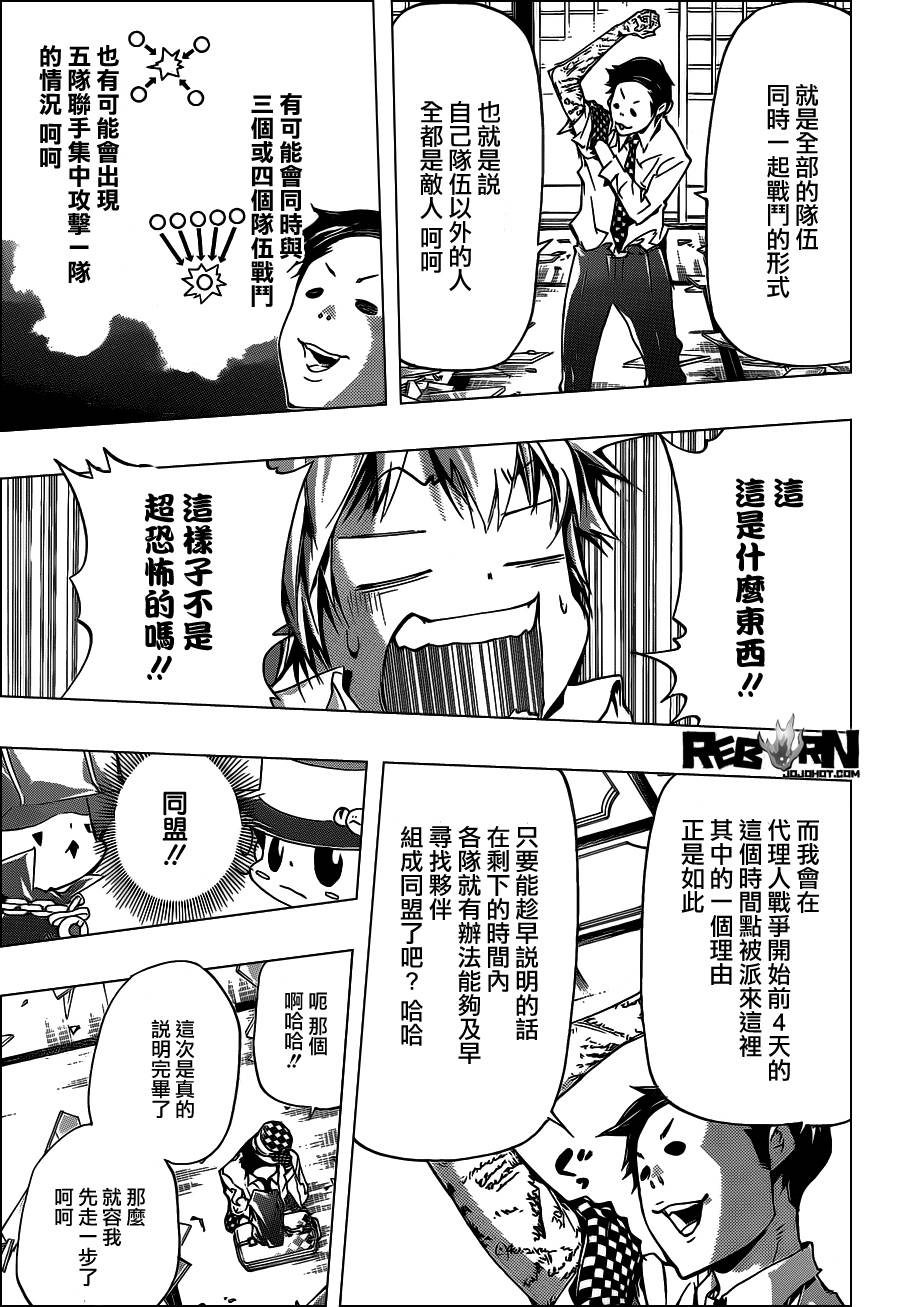 《家庭教师》漫画最新章节第356话 代理人战争规则免费下拉式在线观看章节第【11】张图片
