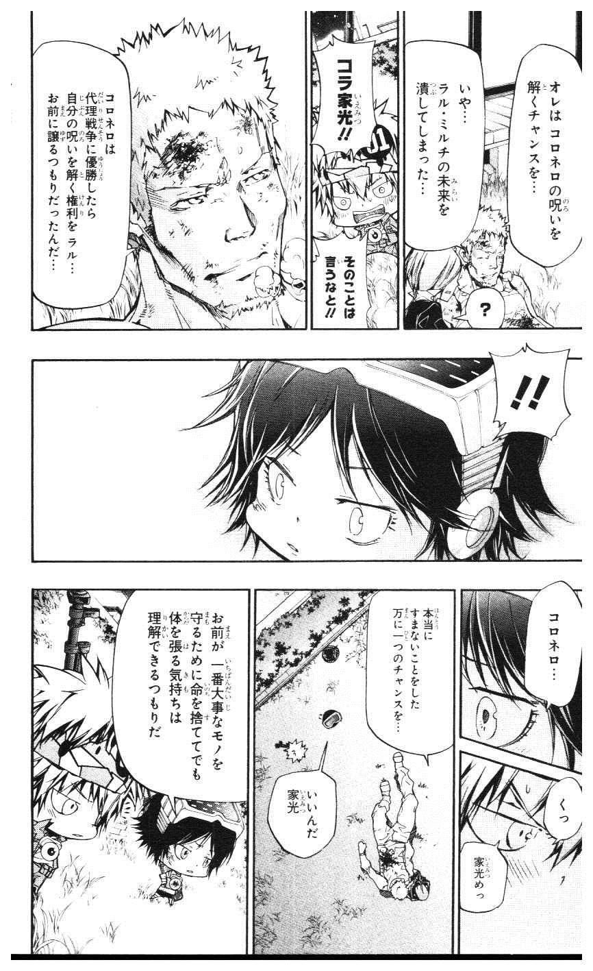 《家庭教师》漫画最新章节第39卷免费下拉式在线观看章节第【139】张图片