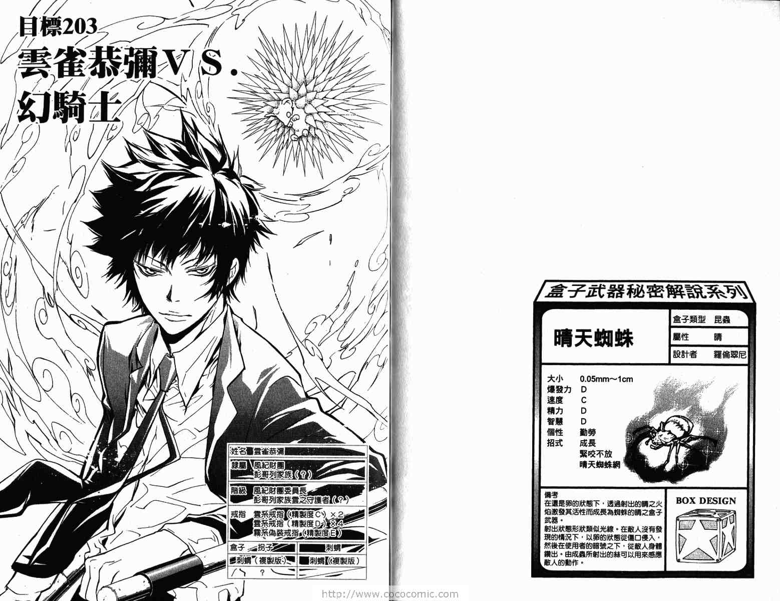 《家庭教师》漫画最新章节第22卷免费下拉式在线观看章节第【73】张图片