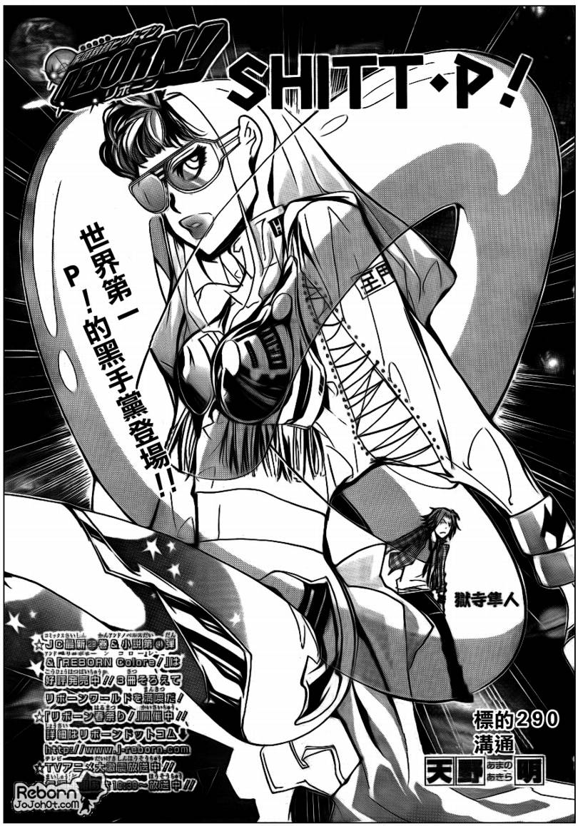 《家庭教师》漫画最新章节第290话免费下拉式在线观看章节第【1】张图片