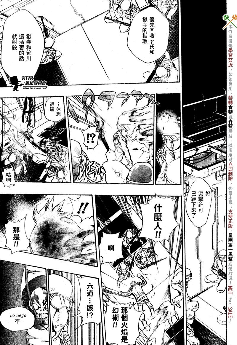 《家庭教师》漫画最新章节第201话免费下拉式在线观看章节第【15】张图片