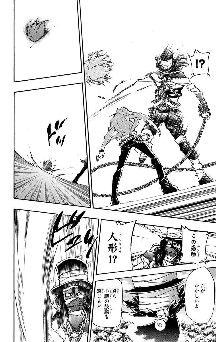 《家庭教师》漫画最新章节第41卷免费下拉式在线观看章节第【54】张图片