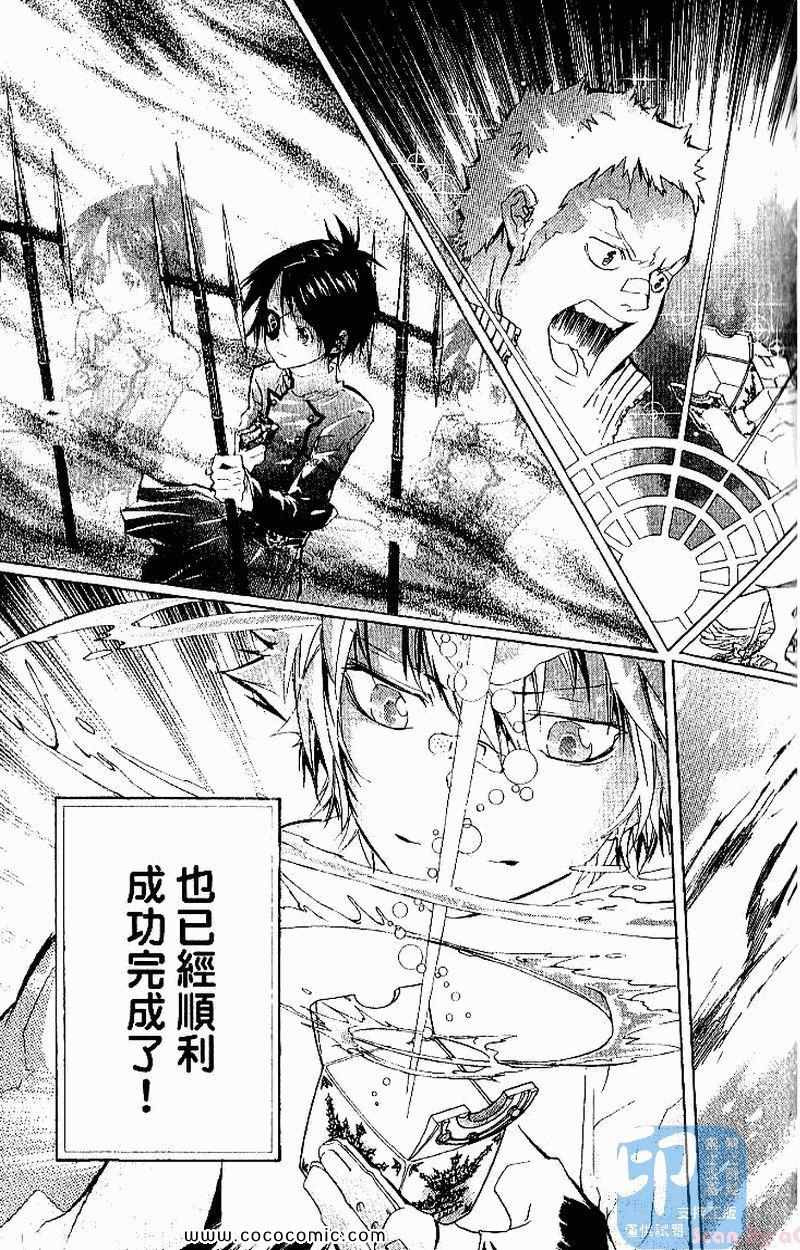 《家庭教师》漫画最新章节第26卷免费下拉式在线观看章节第【23】张图片