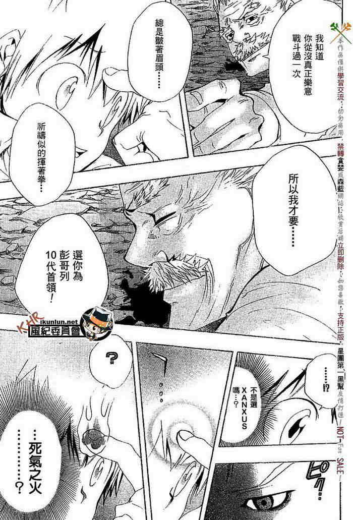 《家庭教师》漫画最新章节第117-125话免费下拉式在线观看章节第【104】张图片