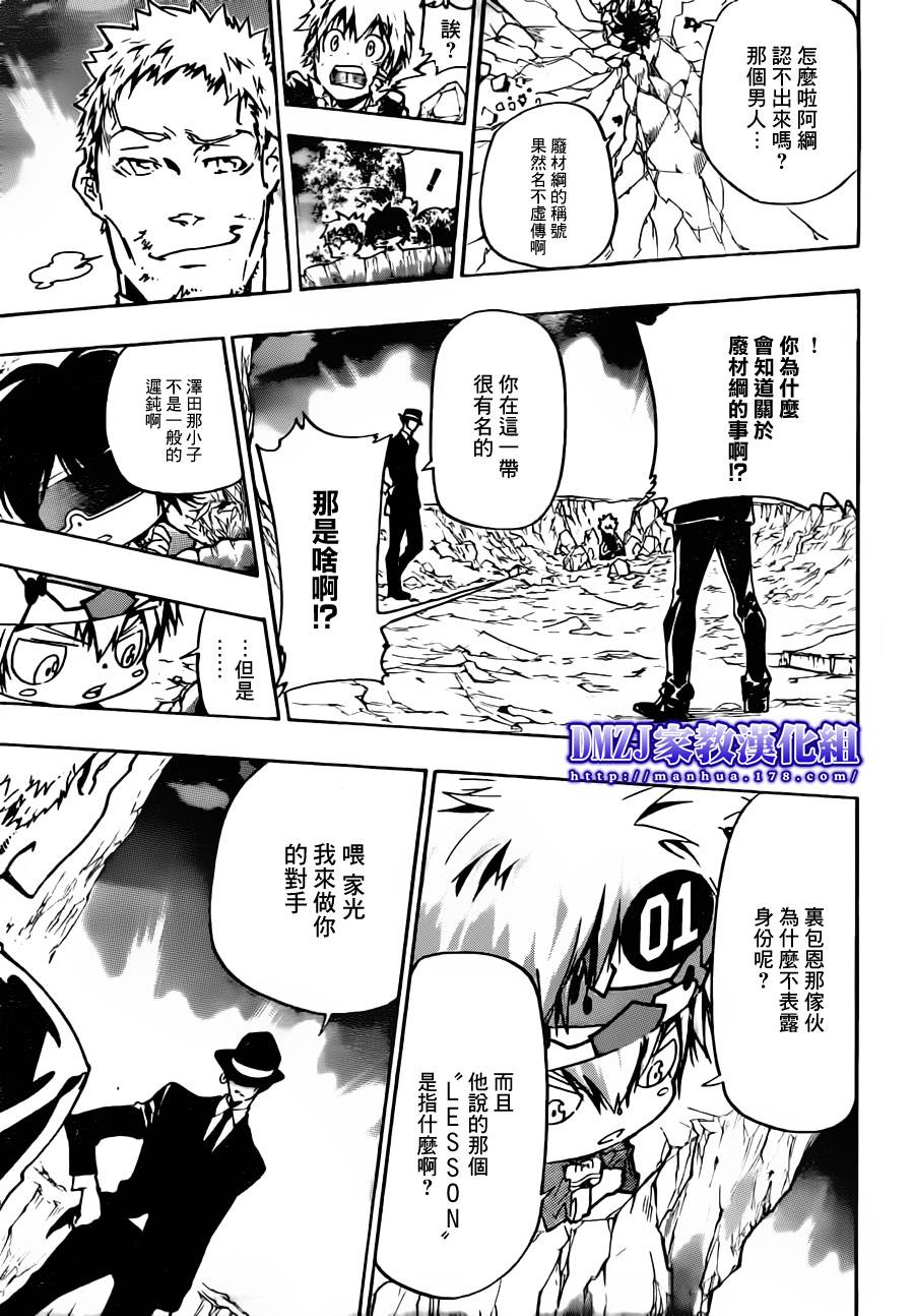 《家庭教师》漫画最新章节第370话 lesson免费下拉式在线观看章节第【3】张图片
