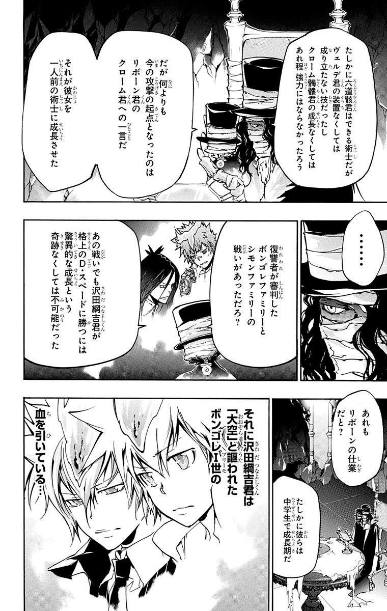 《家庭教师》漫画最新章节第40卷免费下拉式在线观看章节第【48】张图片