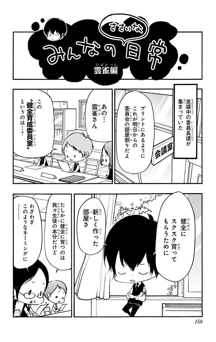 《家庭教师》漫画最新章节第42卷免费下拉式在线观看章节第【158】张图片