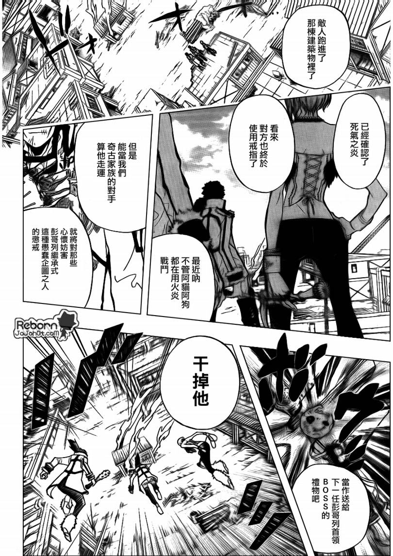 《家庭教师》漫画最新章节第290话免费下拉式在线观看章节第【4】张图片