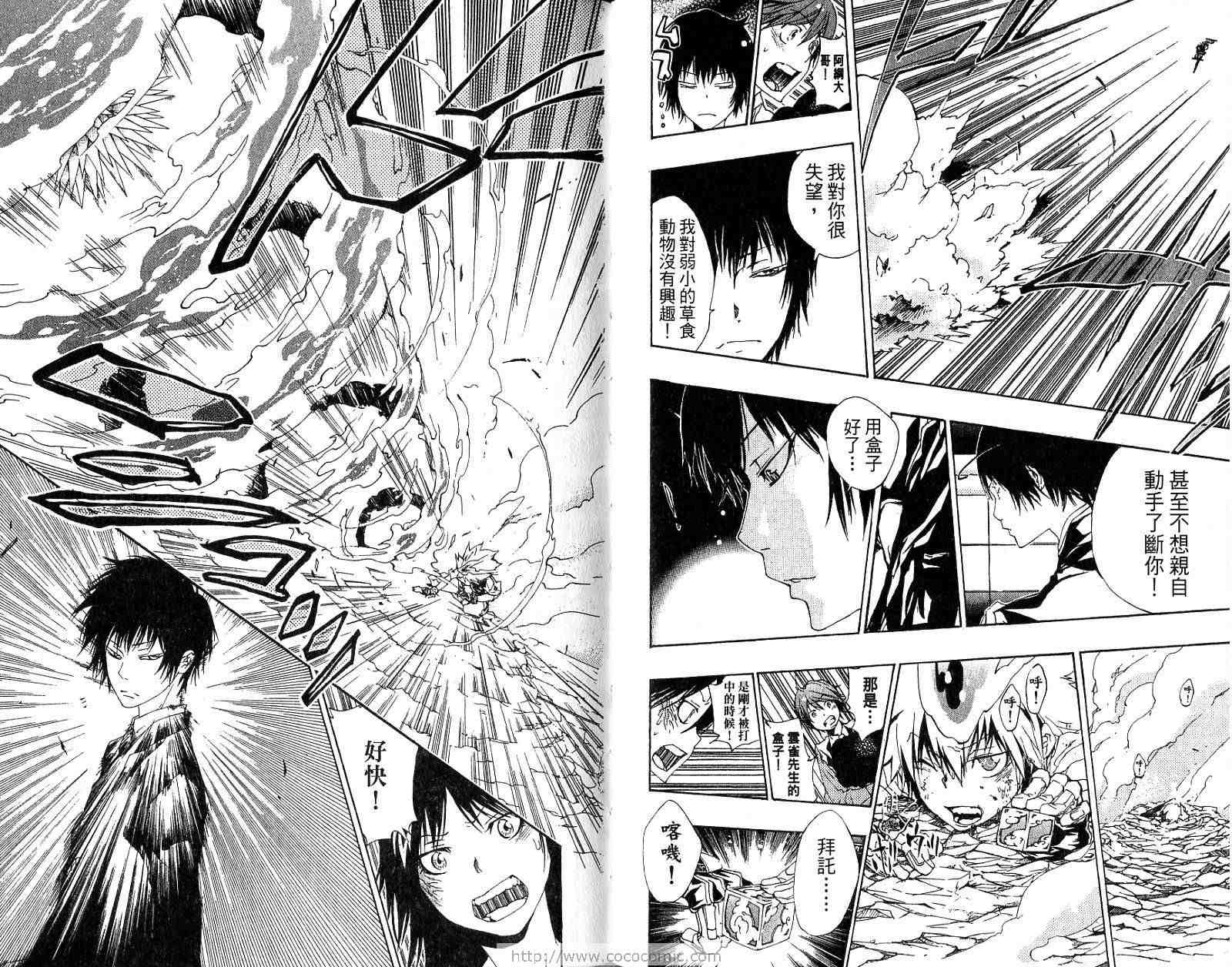 《家庭教师》漫画最新章节第18卷免费下拉式在线观看章节第【61】张图片