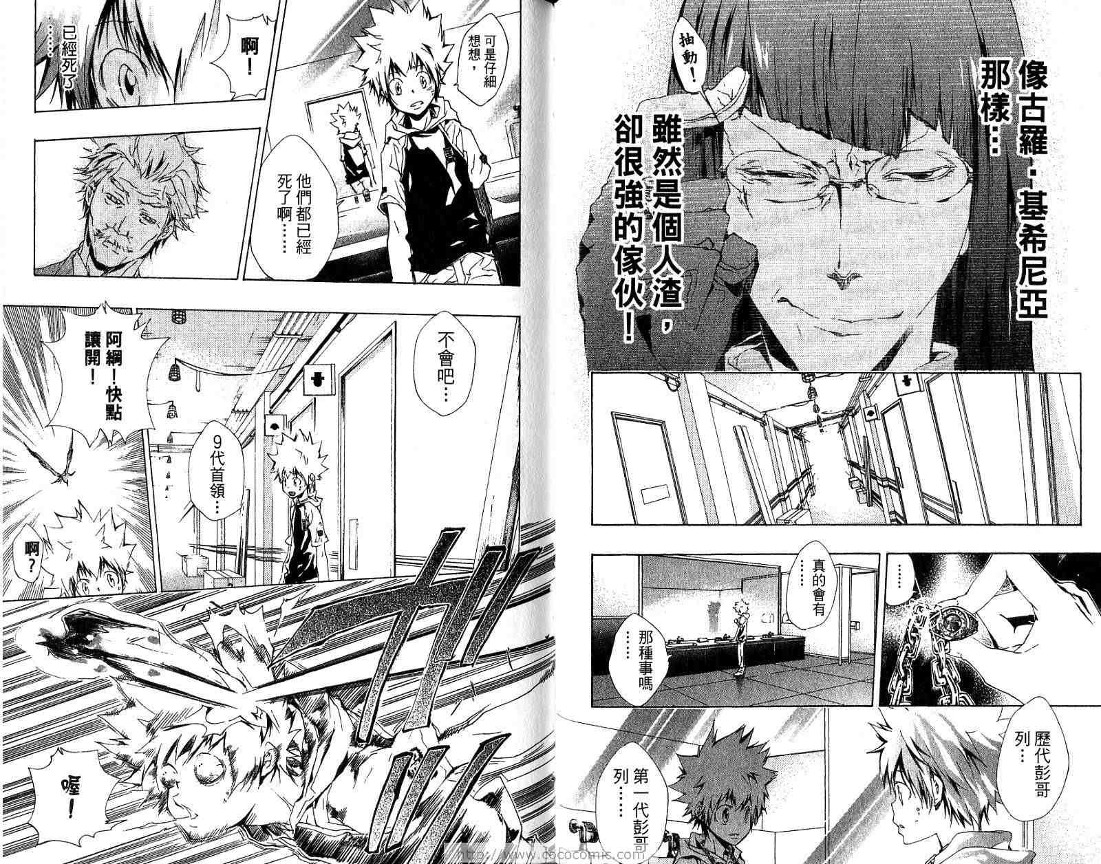 《家庭教师》漫画最新章节第18卷免费下拉式在线观看章节第【78】张图片