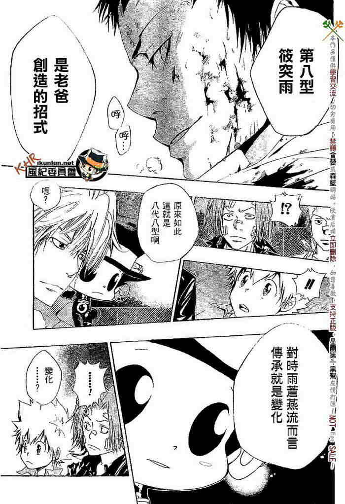 《家庭教师》漫画最新章节第108-116话免费下拉式在线观看章节第【72】张图片