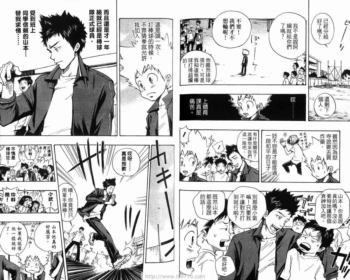 《家庭教师》漫画最新章节第1卷免费下拉式在线观看章节第【67】张图片