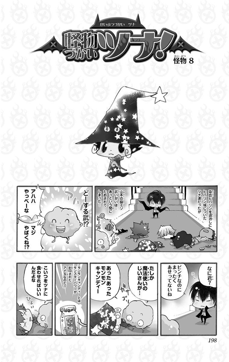 《家庭教师》漫画最新章节第42卷免费下拉式在线观看章节第【196】张图片