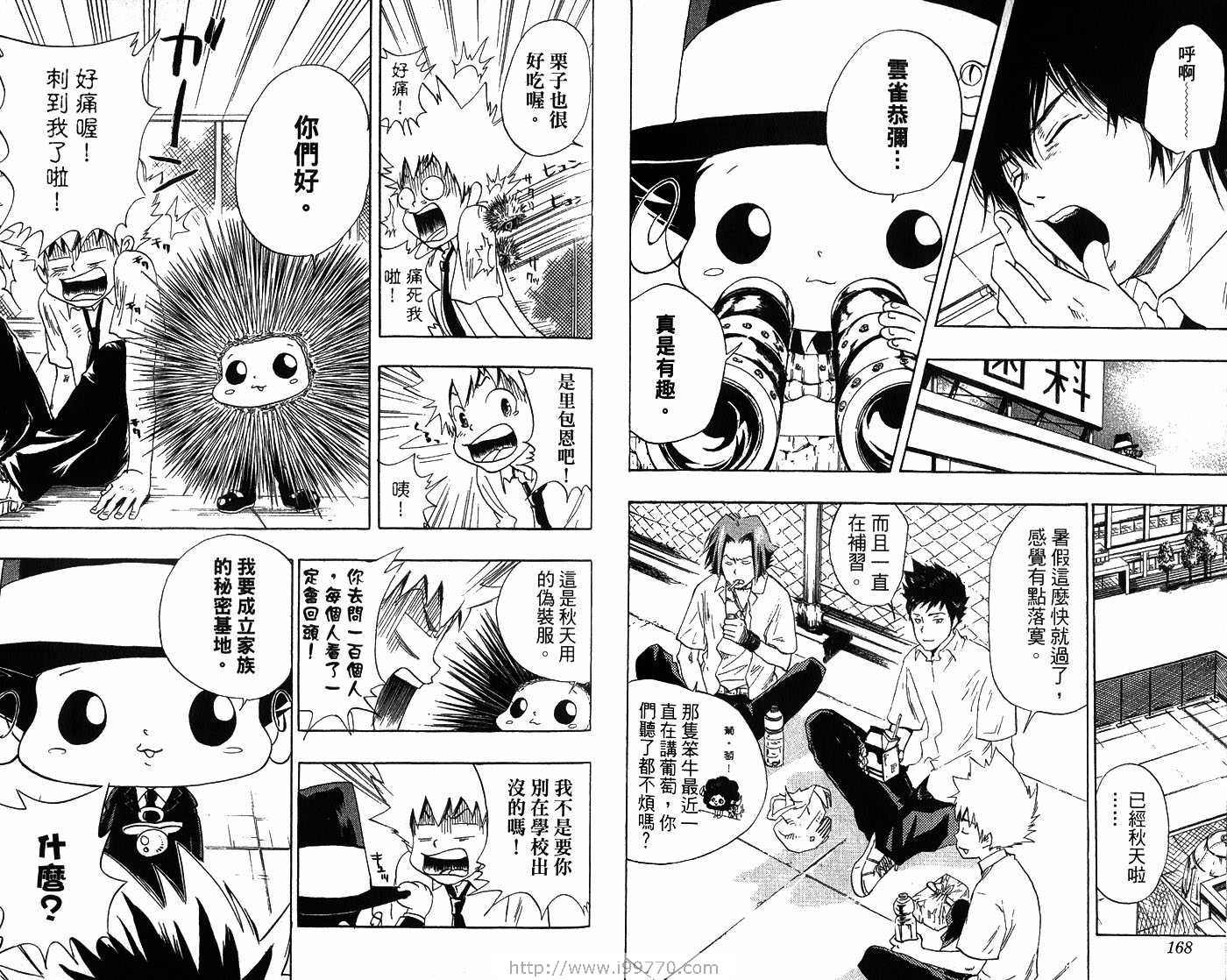 《家庭教师》漫画最新章节第2卷免费下拉式在线观看章节第【87】张图片