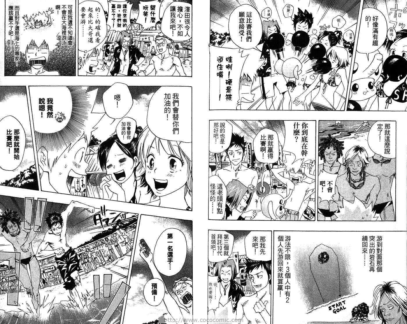 《家庭教师》漫画最新章节第7卷免费下拉式在线观看章节第【63】张图片