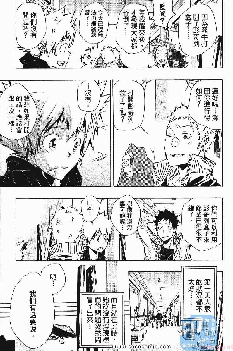 《家庭教师》漫画最新章节第25卷免费下拉式在线观看章节第【179】张图片