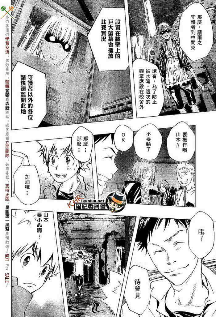 《家庭教师》漫画最新章节第108-116话免费下拉式在线观看章节第【12】张图片
