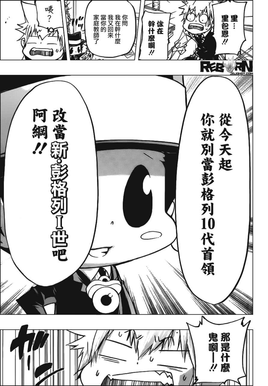 《家庭教师》漫画最新章节第409话 再见免费下拉式在线观看章节第【11】张图片