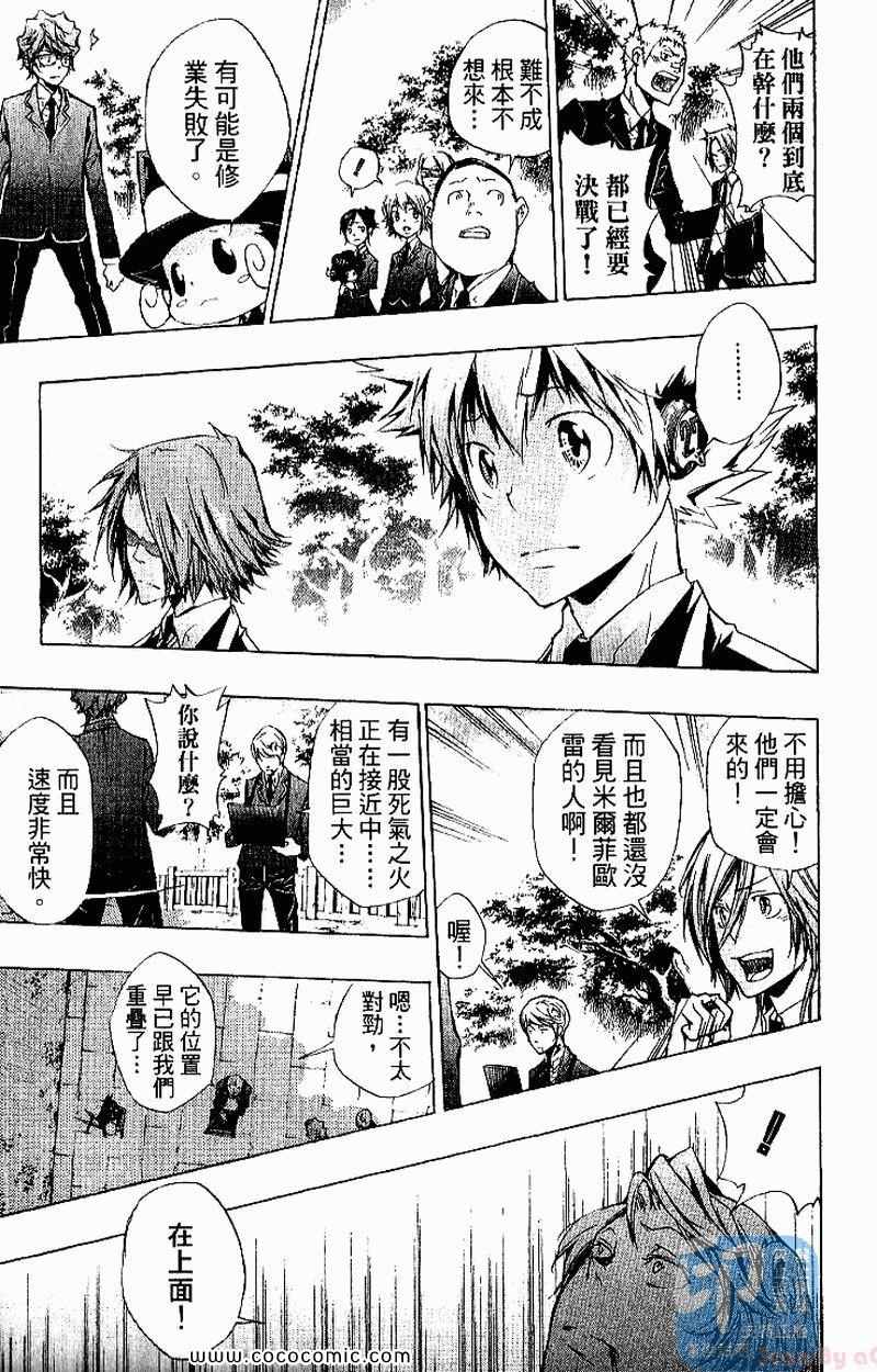 《家庭教师》漫画最新章节第26卷免费下拉式在线观看章节第【49】张图片