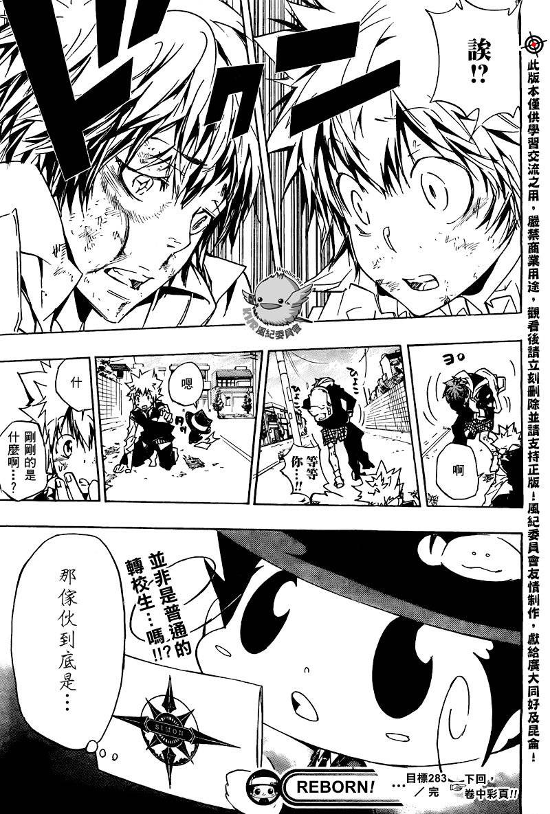 《家庭教师》漫画最新章节第283话免费下拉式在线观看章节第【20】张图片