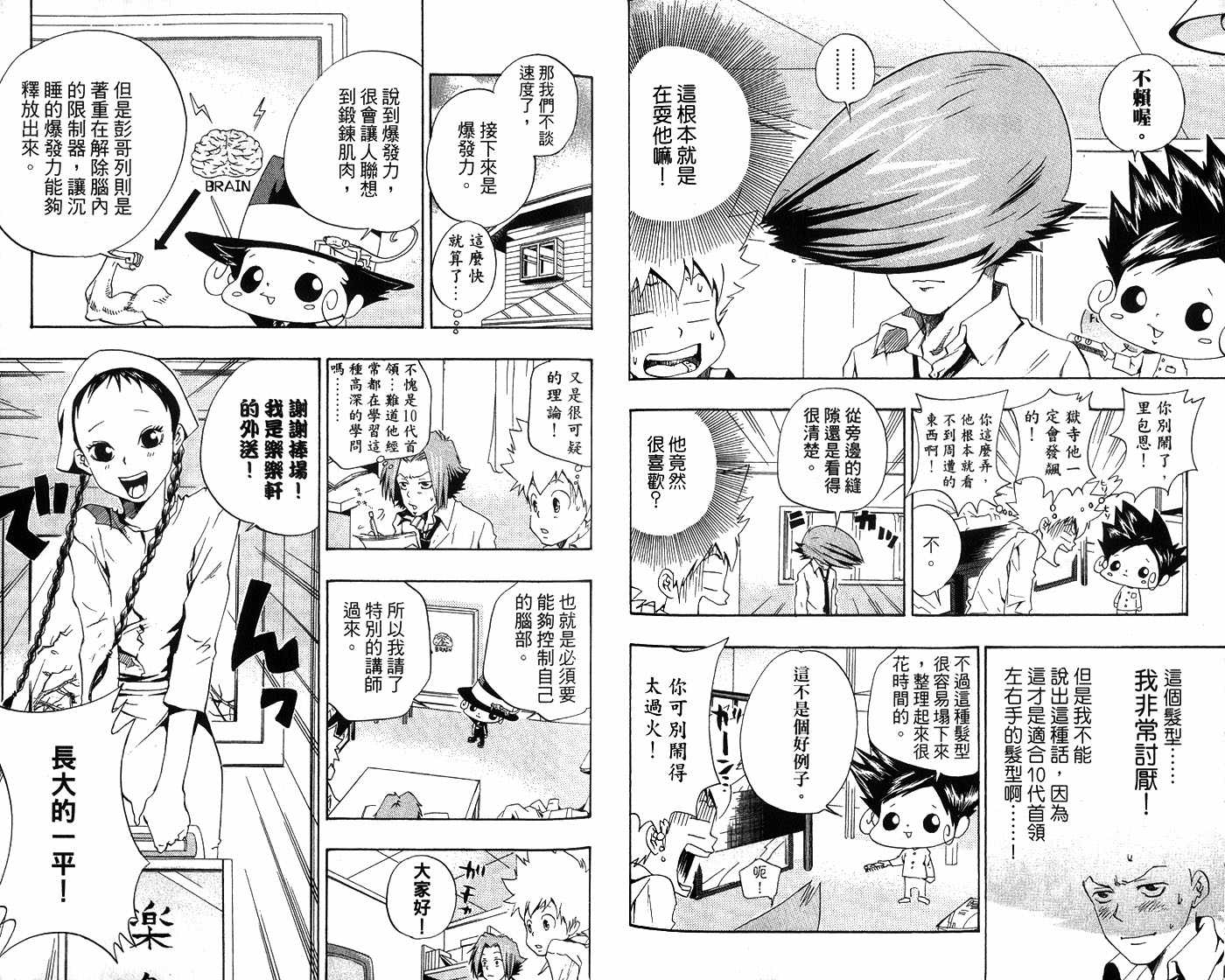 《家庭教师》漫画最新章节第4卷免费下拉式在线观看章节第【71】张图片