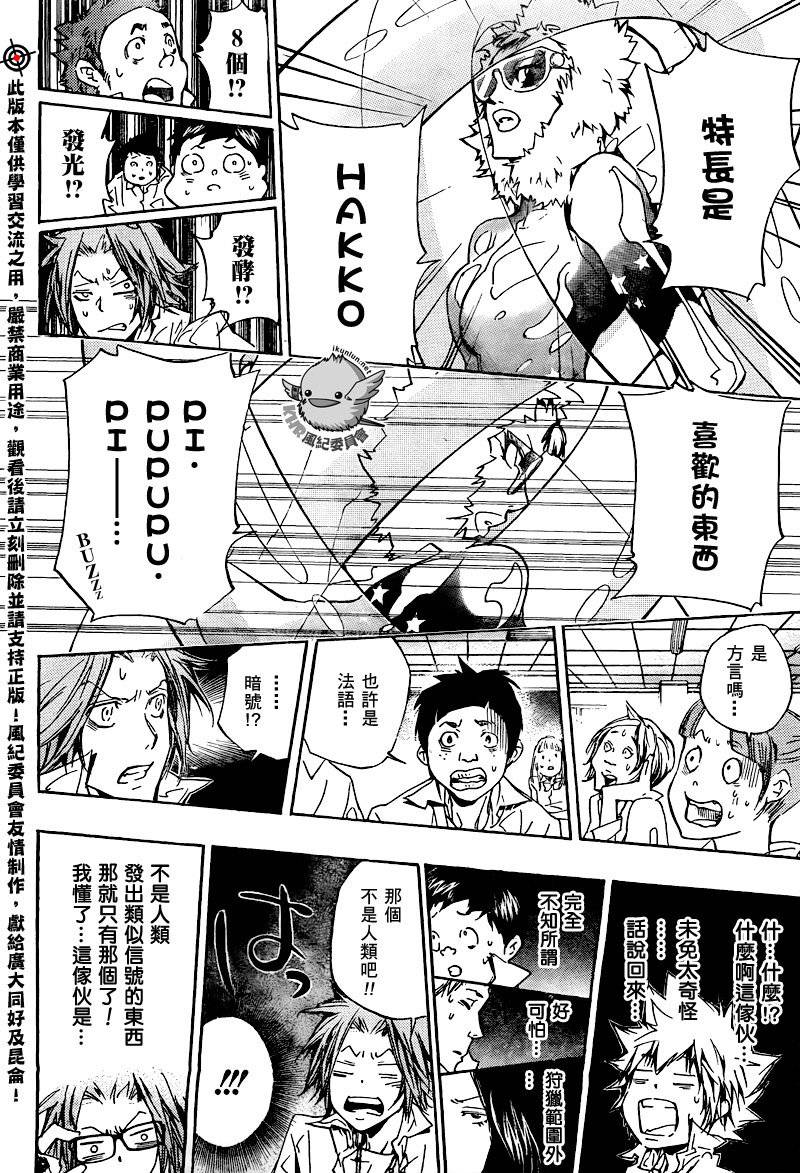 《家庭教师》漫画最新章节第283话免费下拉式在线观看章节第【13】张图片