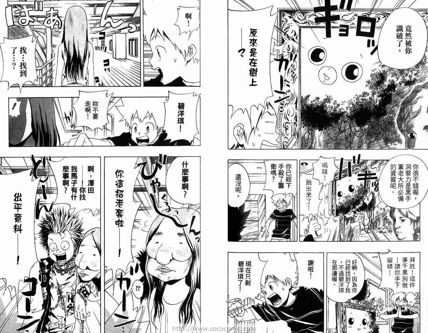 《家庭教师》漫画最新章节第6卷免费下拉式在线观看章节第【64】张图片