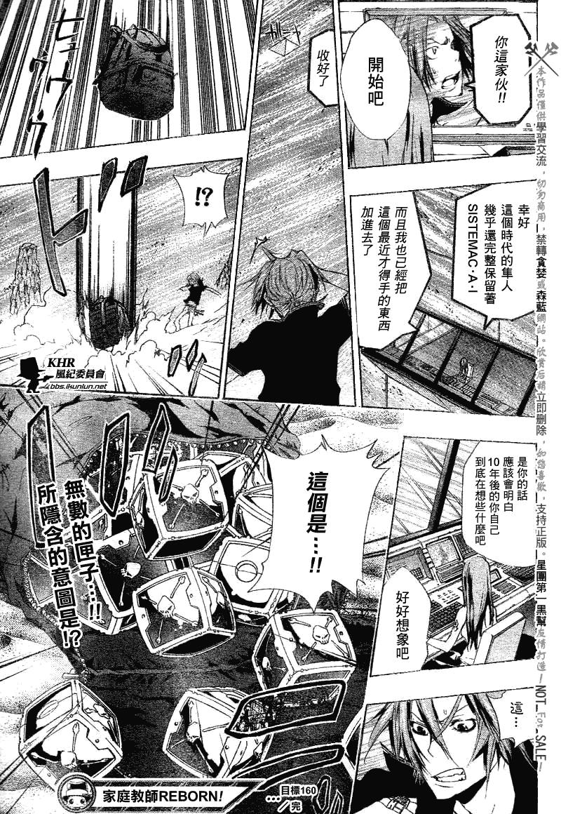 《家庭教师》漫画最新章节第160话免费下拉式在线观看章节第【17】张图片