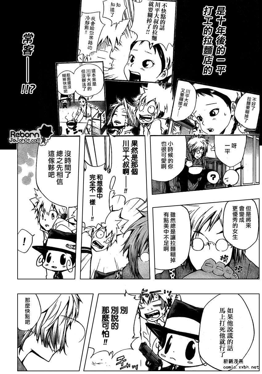 《家庭教师》漫画最新章节第259话免费下拉式在线观看章节第【4】张图片
